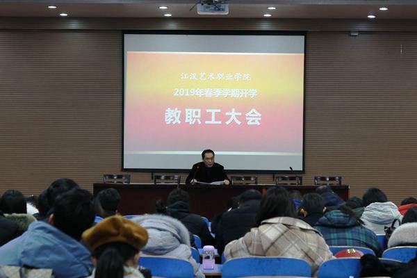 学院召开教职工大会部署新学期工作01.jpg