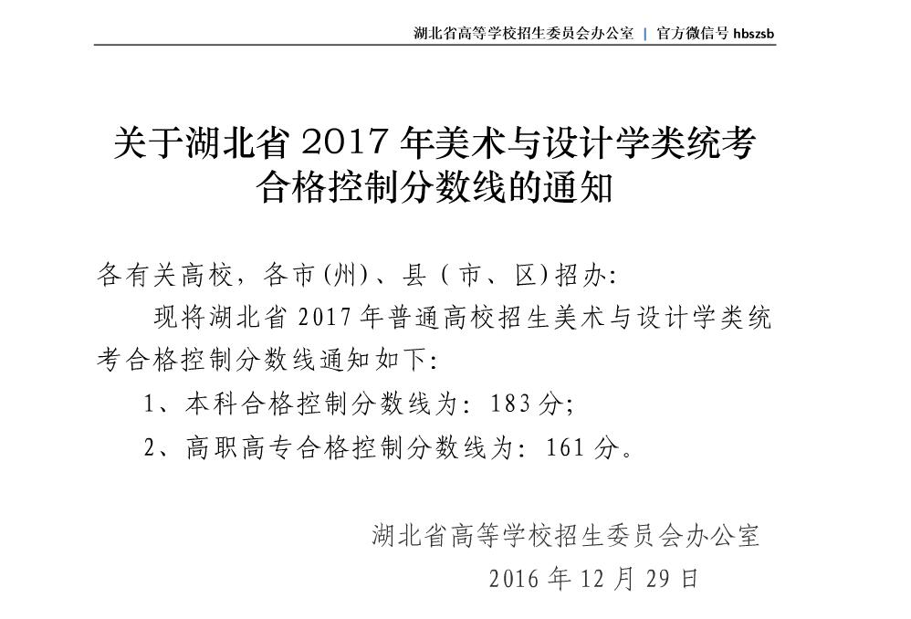 2017年湖北省美术类联考分数线.jpg